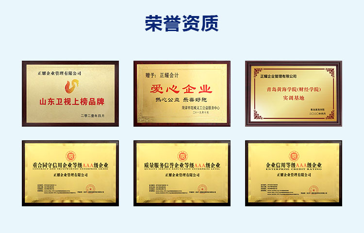 正耀企业管理有限公司正耀财税-公司注册,代理记账,公司变更,商标注册全程服务